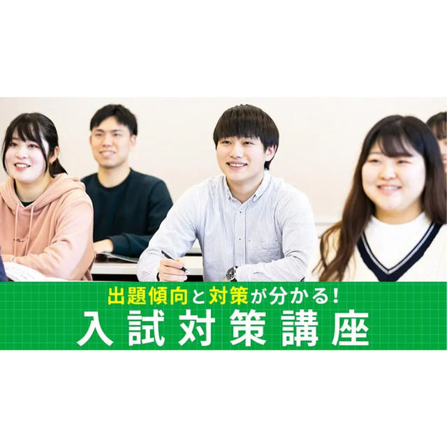 名古屋医専 【2027年4月入学】入試対策講座1