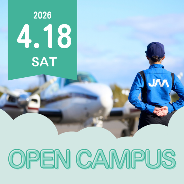 日本航空大学校・北海道校 新千歳空港キャンパス 【4/18(土)】オープンキャンパス1