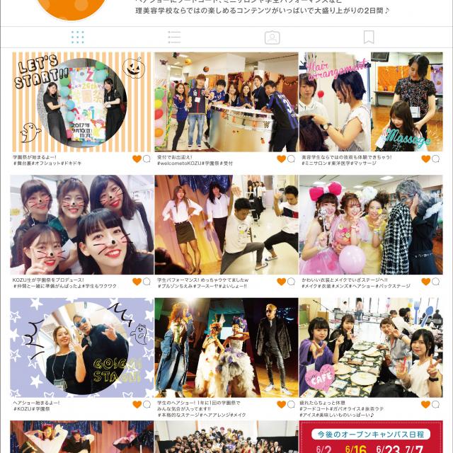 高津理容美容専門学校 2018 KOZU 学園祭1