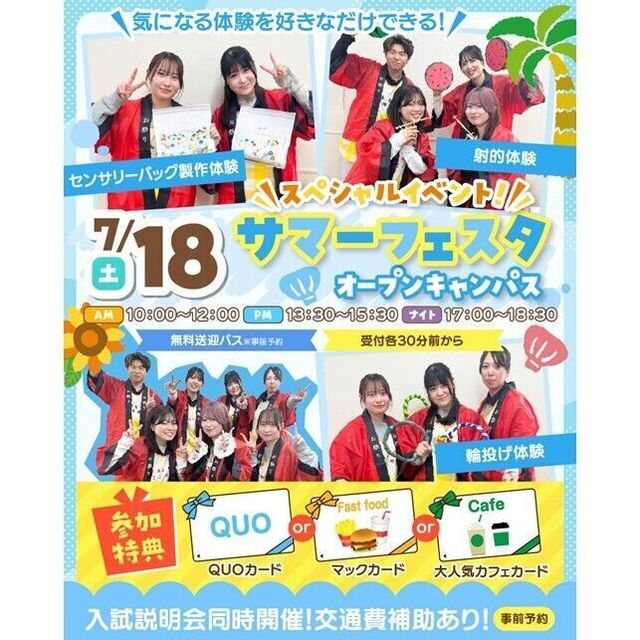 仙台こども専門学校 【大人気】色んな体験ができる！サマーフェスタ★1