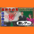 鈴鹿医療科学大学 ［YouTube］8分でわかる！《理学療法学専攻》