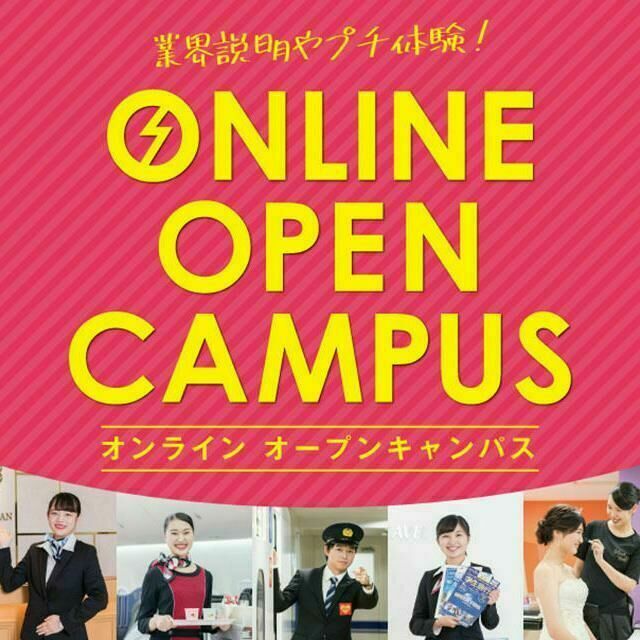 名古屋観光専門学校 【エアライン学科】オンラインオープンキャンパス1