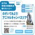 東京動物専門学校 まずは雰囲気を！　のぞいてみよう！アニマルキャンパスツアー1