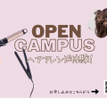 Ｍ．Ｄ．Ｆ．ＢＥＡＵＴＹ　ＣＯＬＬＥＧＥ 【11月3日/月曜日】ヘアアレンジ体験！
