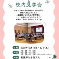 仙台市医師会看護専門学校 ミニサイズ版　学校説明会・校内見学会
