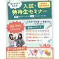 仙台医療秘書福祉＆ＩＴ専門学校 【高校3年生にオススメ！】大人気！入試特待生対策セミナー★