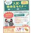 仙台医療秘書福祉＆ＩＴ専門学校 【高校3年生にオススメ！】大人気！入試特待生対策セミナー★1