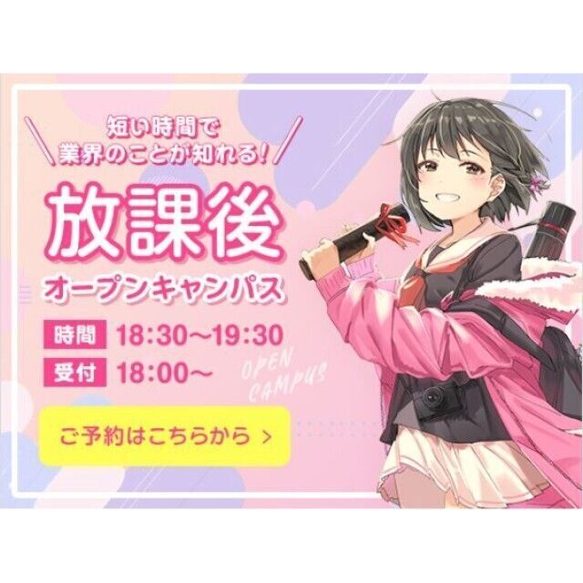 専門学校 東京クールジャパン・アカデミー 【放課後オーキャン】eスポーツ！ゲームストリーマー超入門2