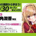 東京アニメーションカレッジ専門学校 両角潤香先生によるデジタルイラスト体験授業！