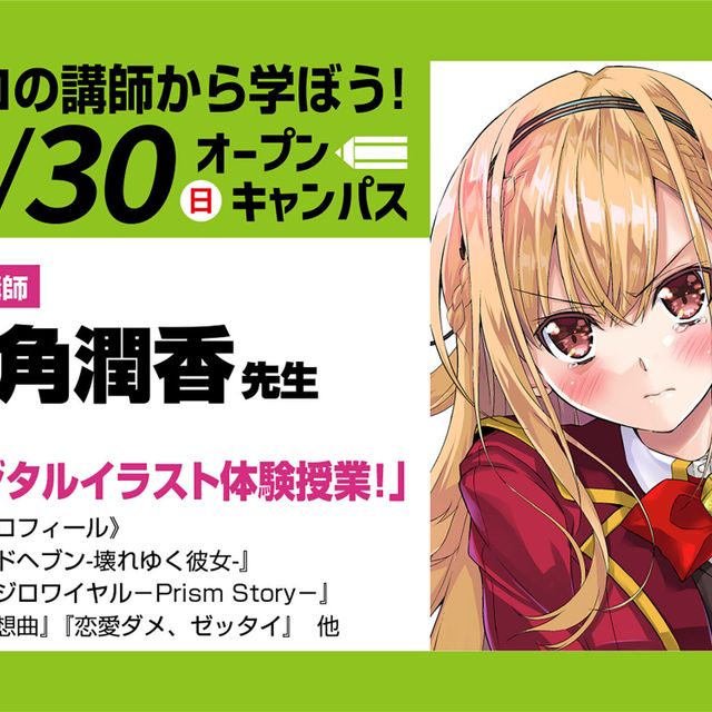 東京アニメーションカレッジ専門学校 両角潤香先生によるデジタルイラスト体験授業！1