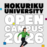 初オーキャン大歓迎！4学部8学科で学びたいがきっと見つかる！の詳細