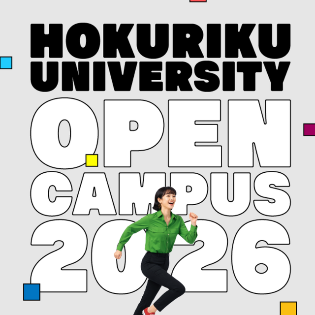 北陸大学 初オーキャン大歓迎！4学部8学科で学びたいがきっと見つかる！1