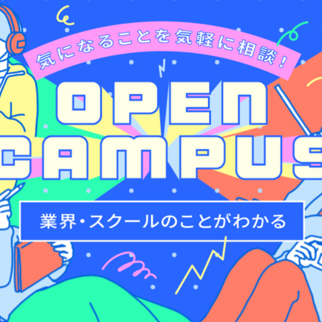 バンタンゲームアカデミー 大学部 札幌校 【高校生全学年対象】オープンキャンパス1