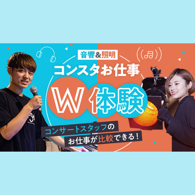 コンスタお仕事w体験 福岡スクールオブミュージック ダンス専門学校のオープンキャンパス情報と予約申込 スタディサプリ 進路