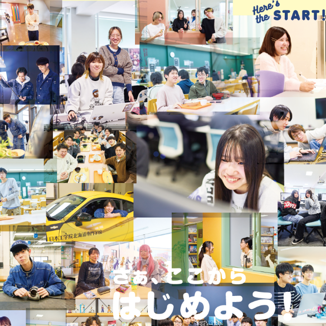 日本工学院北海道専門学校 日本工学院北海道専門学校「YouTube限定動画」1
