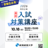 新潟経営大学 2026 特別企画 入試対策講座！