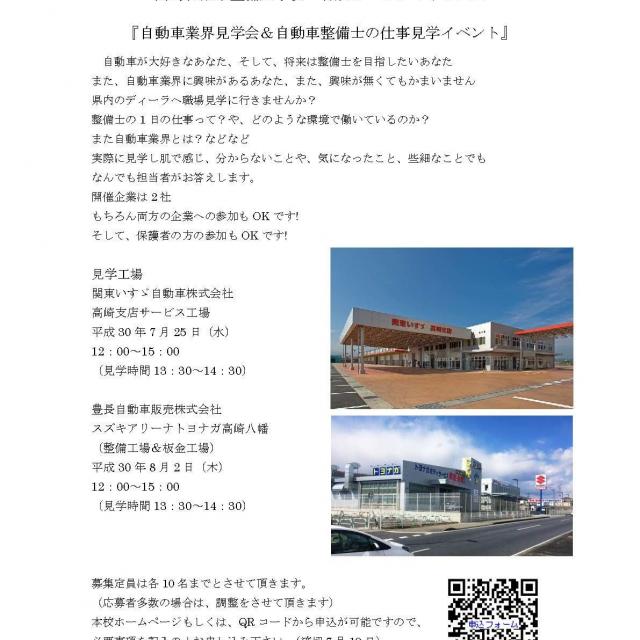 高崎自動車整備大学校 関東いすゞ自動車株式会社 サービス工場見学会1
