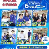 【大人気♪】6つの体験から選べるオープンキャンパス！！の詳細