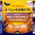 京都デザイン＆テクノロジー専門学校 ハロウィンスペシャル体験DAY！1