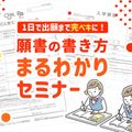 大阪スクールオブミュージック専門学校 願書の書き方まるわかりセミナー