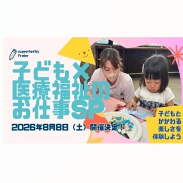 関西学研医療福祉学院 【子どもたちが来校します！】医療福祉のお仕事×子どもＳＰ1