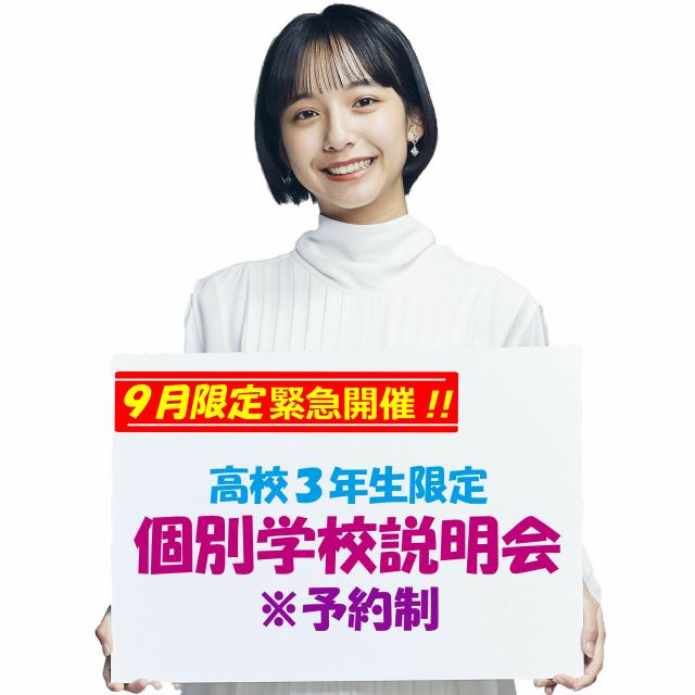 東京ITプログラミング&会計専門学校 高校3年生限定 個別学校説明会1