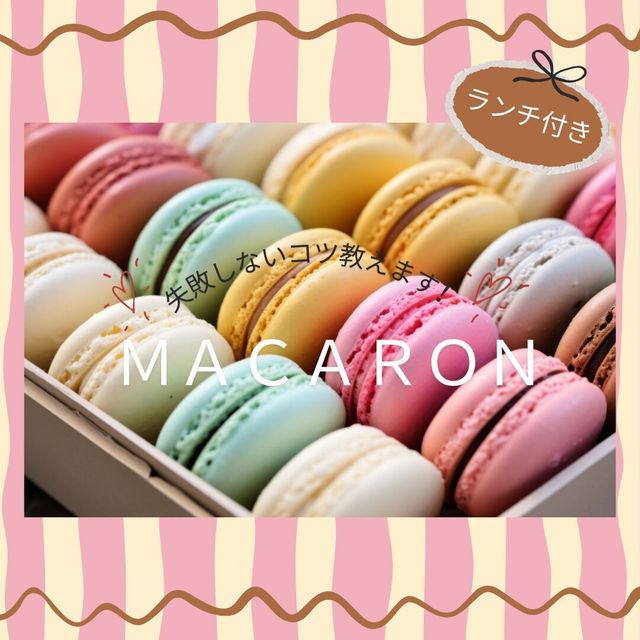 東京調理製菓専門学校 マカロン1