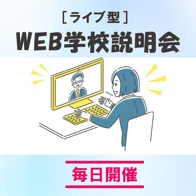 日本分析化学専門学校 ［ライブ型］ＷＥＢ学校説明会 10:00～（11月）1