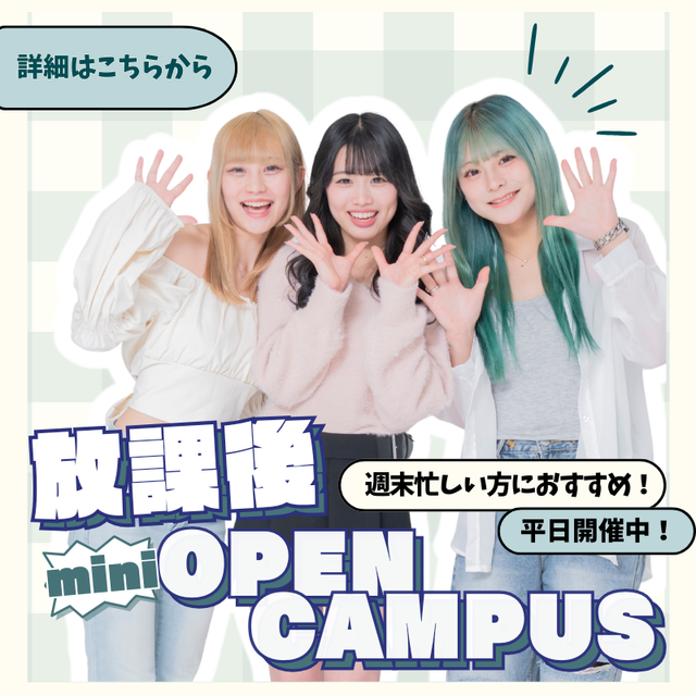 横浜ｆカレッジ 【来校型】放課後miniオープンキャンパス1