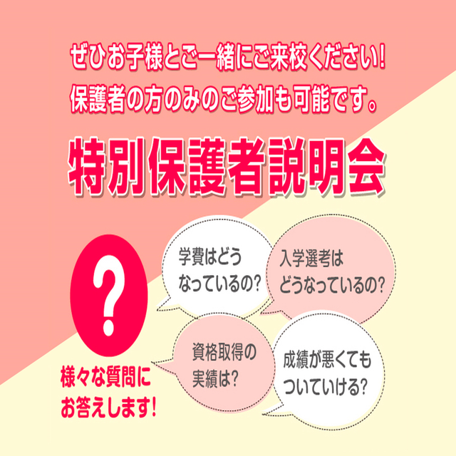 特別保護者説明会 京都デザイン テクノロジー専門学校のオープンキャンパス情報と予約申込 スタディサプリ 進路
