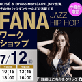 ＥＳＰエンタテインメント大阪 FANA JAZZ HIP HOPワークショップ