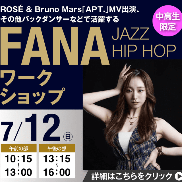 ＥＳＰエンタテインメント大阪 FANA JAZZ HIP HOPワークショップ1