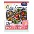 辻学園栄養専門学校 野菜たっぷり　韓国フェス　交通費補助あり