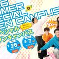 日本総合医療専門学校 夏のスペシャルオープンキャンパス2026