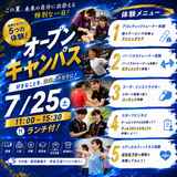 ランチ付【スポーツの職業丸ごと体験オーキャン】無料送迎バス有の詳細