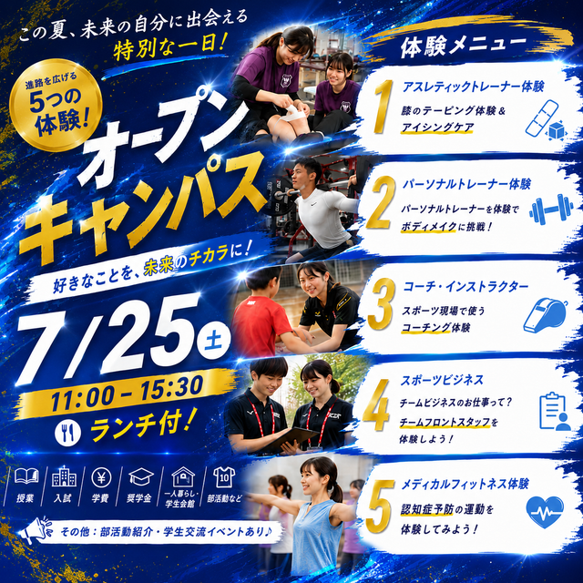 北海道スポーツ専門学校 【パーソナルトレーナーコース】ボディメイクトレーニング体験！1