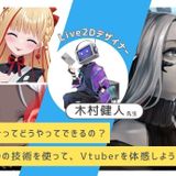 Live2Dの技術を使って、Vtuberを体感しよう！の詳細