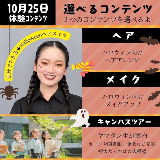 山野美容芸術短期大学 ☆ハロウィンパーティー★ハロウィン仕様のヘア＆メイク2