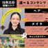 山野美容芸術短期大学 ☆ハロウィンパーティー★ハロウィン仕様のヘア＆メイク2