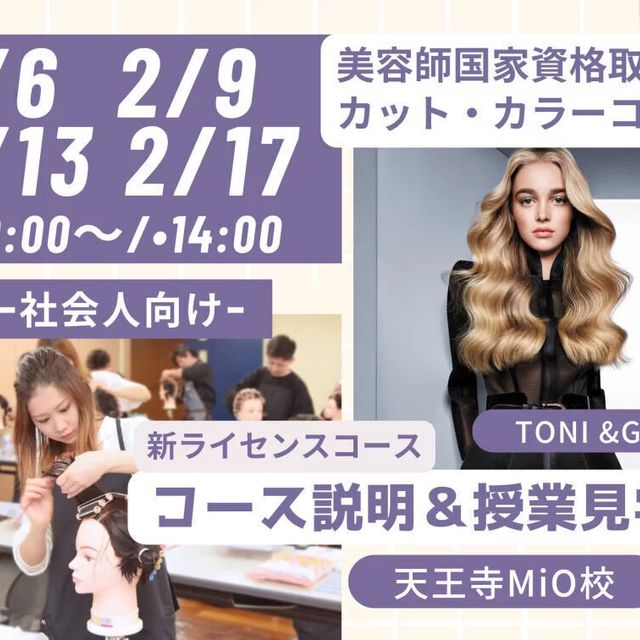 理容美容専門学校西日本ヘアメイクカレッジ 社会人向け～新ライセンスコース授業見学＆説明会～1