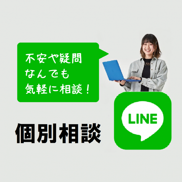 町田デザイン&建築専門学校 オンライン型:学校説明会(LINE/ZOOM)1