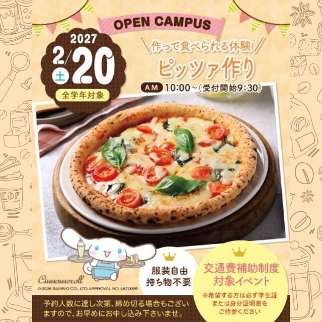 名古屋スイーツ＆カフェ専門学校 【初めての参加オススメ♪】とろけるピッツァ作り1
