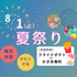 大阪保健福祉専門学校 夏祭りスペシャル！職業体験もお祭りも★入退場自由1