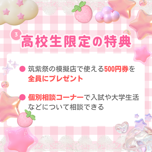 筑紫女学園大学 筑紫祭＆OPEN CAMPUS　筑女の学祭に遊びに来ませんか3