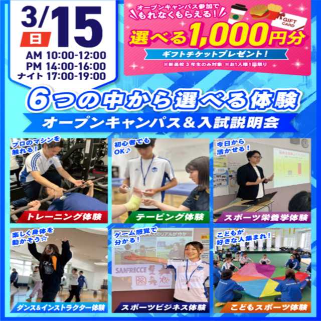 広島リゾート＆スポーツ専門学校 【大人気！】選べる6つの体験＆入試説明会1