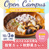 辻学園栄養専門学校 スパイスから作る★脂質カット秋野菜カレー　交通費補助あり1