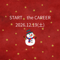 年1回スペシャルイベント★START the CAREER★／鹿児島キャリアデザイン専門学校