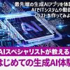 札幌デザイン＆テクノロジー専門学校 はじめての生成AI体験