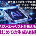 札幌デザイン＆テクノロジー専門学校 はじめての生成AI体験