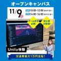 大宮みらいＡＩ＆ＩＴ専門学校 Unity体験